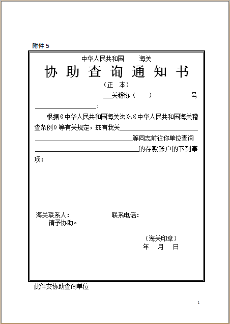 前方高能！一次搞定13种海关稽查文书（第5-8种）