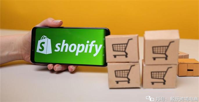 2020年跨境电商越来越火爆的Dropshipping  Shopify模式