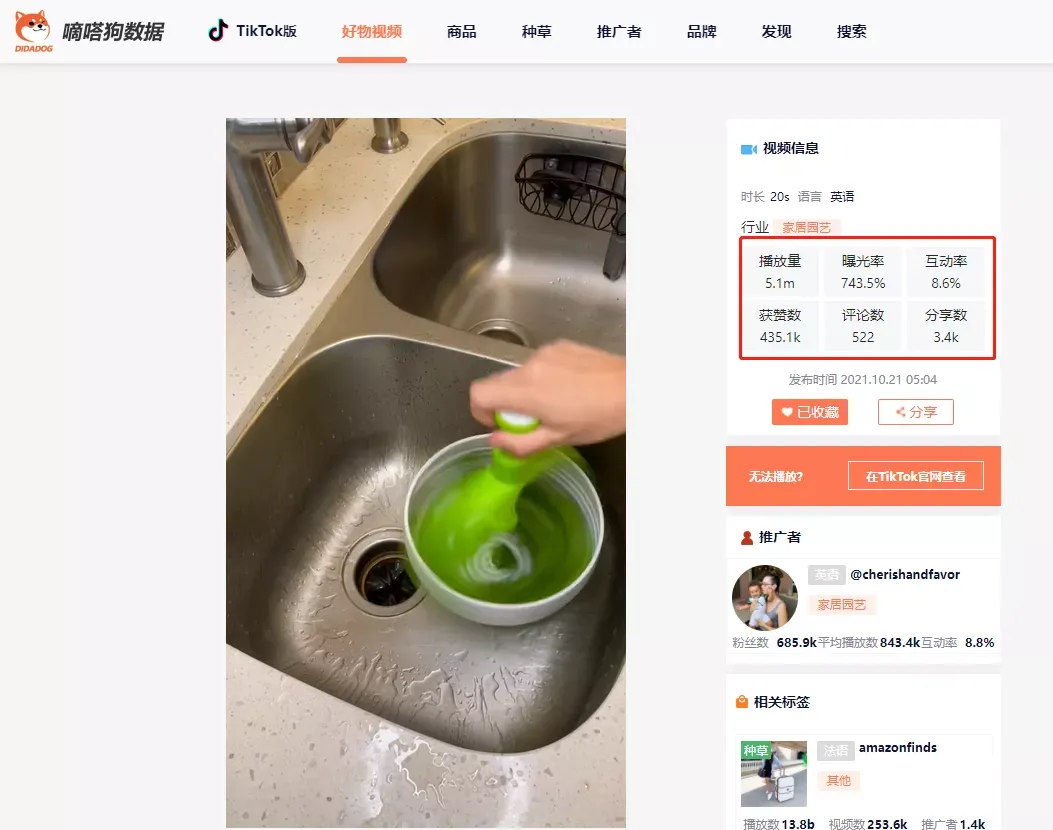 Tiktok怎么点赞