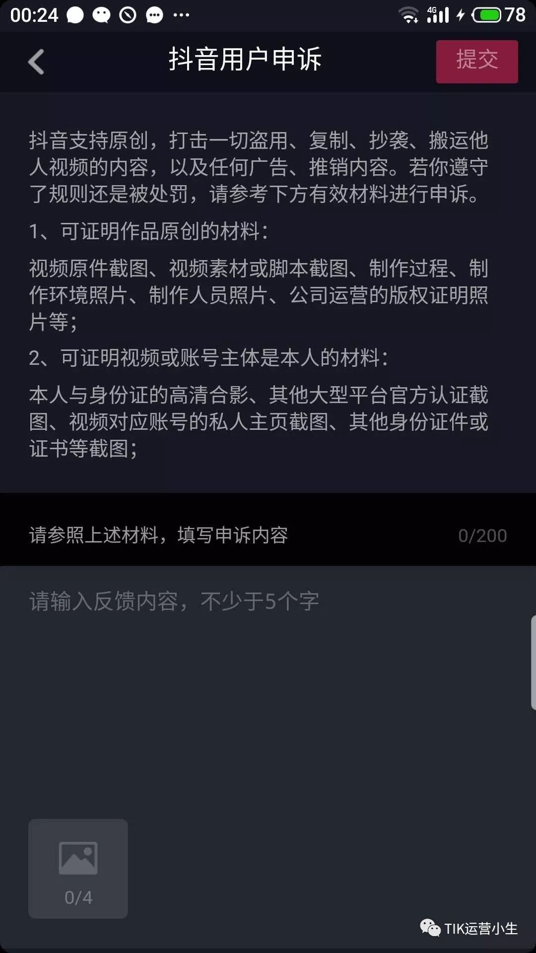 tik tok粉丝通