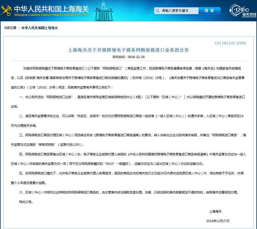 海关再发文：保税商品可在区域间合法流转