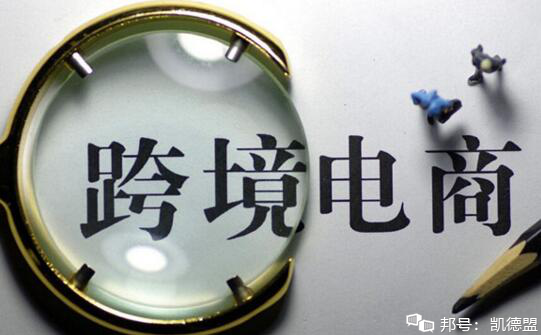 美媒发布2019中国跨境电商十大预测
