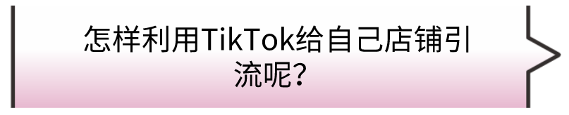 tik tok 直播