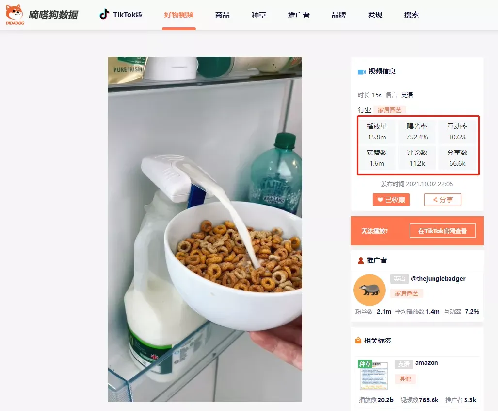 Tiktok怎么点赞